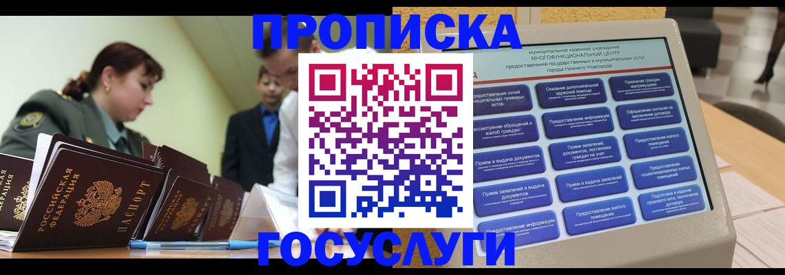 временная прописка в Уфе