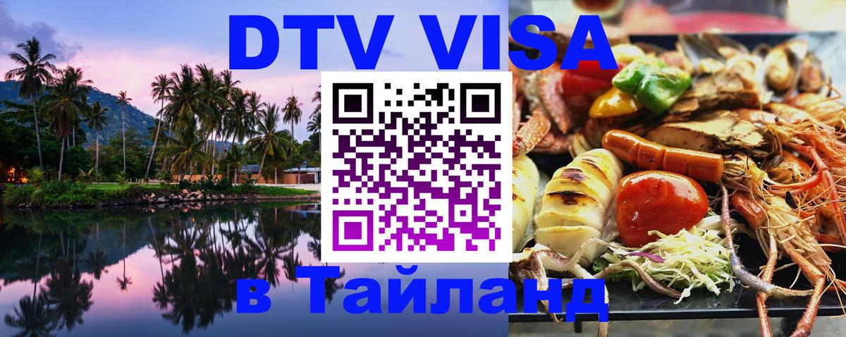 Сколько стоит DTV виза — актуальные цены, оформление даже без документов - Уфа  03.10.2025 